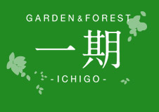 GARDEN＆FOREST 一期